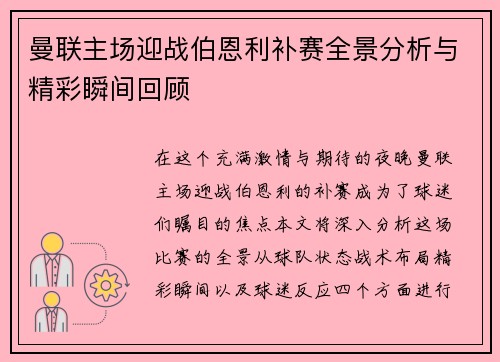 /uploads/images/20250616/man-lian-zhu-chang-ying-zhan-bo-en-li-bu-sai-quan-jing-fen-xi-yu-jing-cai-shun-jian-hui-gu.webp