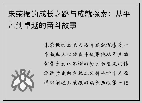 /uploads/images/20250616/zhu-rong-zhen-de-cheng-zhang-zhi-lu-yu-cheng-jiu-tan-suo-cong-ping-fan-dao-zhuo-yue-de-fen-dou-gu-shi.webp