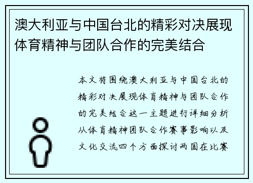 /uploads/images/20250617/ao-da-li-ya-yu-zhong-guo-tai-bei-de-jing-cai-dui-jue-zhan-xian-ti-yu-jing-shen-yu-tuan-dui-he-zuo-de-wan-mei-jie-he.webp