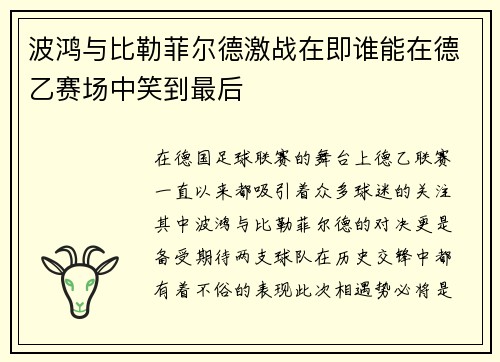 /uploads/images/20250617/bo-hong-yu-bi-lei-fei-er-de-ji-zhan-zai-ji-shui-neng-zai-de-yi-sai-chang-zhong-xiao-dao-zui-hou.webp