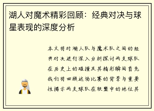 /uploads/images/20250617/hu-ren-dui-mo-shu-jing-cai-hui-gu-jing-dian-dui-jue-yu-qiu-xing-biao-xian-de-shen-du-fen-xi.webp