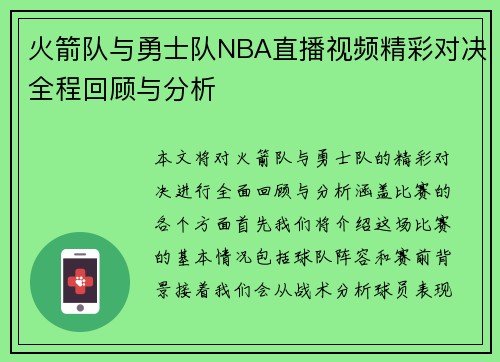 /uploads/images/20250617/huo-jian-dui-yu-yong-shi-dui-nba-zhi-bo-shi-pin-jing-cai-dui-jue-quan-cheng-hui-gu-yu-fen-xi.webp