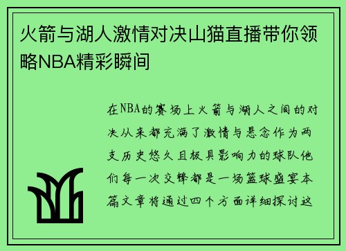 /uploads/images/20250617/huo-jian-yu-hu-ren-ji-qing-dui-jue-shan-mao-zhi-bo-dai-ni-ling-lyue-nba-jing-cai-shun-jian.webp