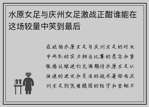 /uploads/images/20250617/shui-yuan-nyu-zu-yu-qing-zhou-nyu-zu-ji-zhan-zheng-han-shui-neng-zai-zhe-chang-jiao-liang-zhong-xiao-dao-zui-hou.webp