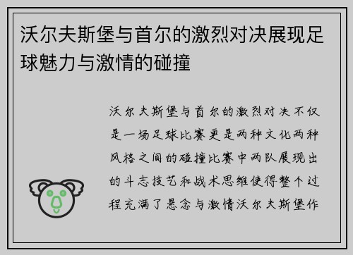 /uploads/images/20250617/wo-er-fu-si-bao-yu-shou-er-de-ji-lie-dui-jue-zhan-xian-zu-qiu-mei-li-yu-ji-qing-de-peng-zhuang.webp