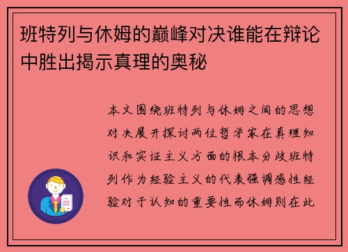 /uploads/images/20250618/ban-te-lie-yu-xiu-mu-de-dian-feng-dui-jue-shui-neng-zai-bian-lun-zhong-sheng-chu-jie-shi-zhen-li-de-ao-mi.webp