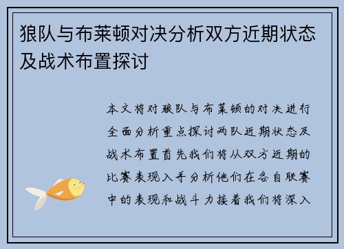/uploads/images/20250618/lang-dui-yu-bu-lai-dun-dui-jue-fen-xi-shuang-fang-jin-qi-zhuang-tai-ji-zhan-shu-bu-zhi-tan-tao.webp