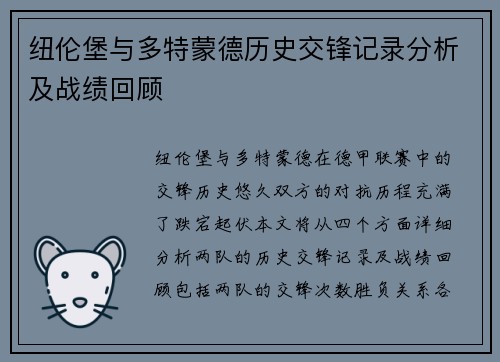 纽伦堡与多特蒙德历史交锋记录分析及战绩回顾