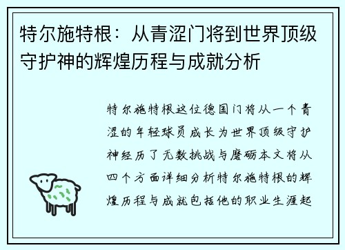 /uploads/images/20250618/te-er-shi-te-gen-cong-qing-se-men-jiang-dao-shi-jie-ding-ji-shou-hu-shen-de-hui-huang-li-cheng-yu-cheng-jiu-fen-xi.webp
