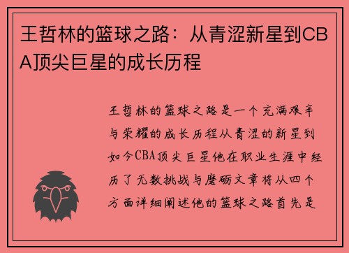 /uploads/images/20250618/wang-zhe-lin-de-lan-qiu-zhi-lu-cong-qing-se-xin-xing-dao-cba-ding-jian-ju-xing-de-cheng-zhang-li-cheng.webp