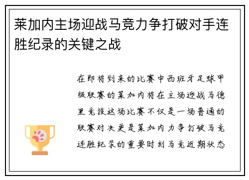 /uploads/images/20250619/lai-jia-nei-zhu-chang-ying-zhan-ma-jing-li-zheng-da-po-dui-shou-lian-sheng-ji-lu-de-guan-jian-zhi-zhan.webp