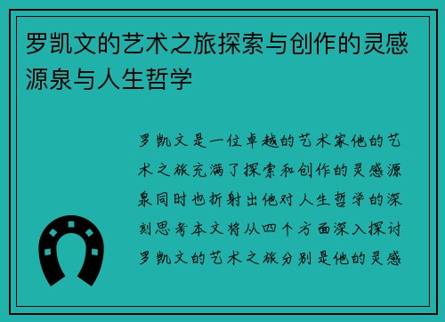 罗凯文的艺术之旅探索与创作的灵感源泉与人生哲学