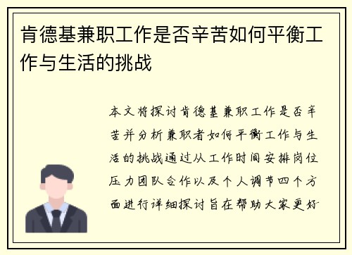 /uploads/images/20250620/ken-de-ji-jian-zhi-gong-zuo-shi-fou-xin-ku-ru-he-ping-heng-gong-zuo-yu-sheng-huo-de-tiao-zhan.webp