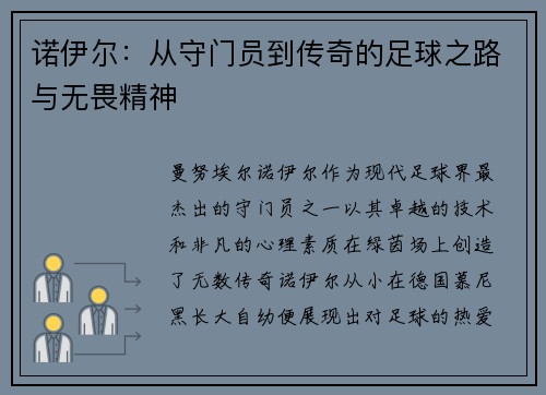 /uploads/images/20250620/nuo-yi-er-cong-shou-men-yuan-dao-chuan-qi-de-zu-qiu-zhi-lu-yu-wu-wei-jing-shen.webp