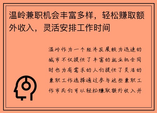 /uploads/images/20250620/wen-ling-jian-zhi-ji-hui-feng-fu-duo-yang-qing-song-zhuan-qu-e-wai-shou-ru-ling-huo-an-pai-gong-zuo-shi-jian.webp