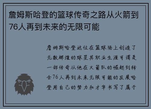 /uploads/images/20250620/zhan-mu-si-ha-deng-de-lan-qiu-chuan-qi-zhi-lu-cong-huo-jian-dao-76-ren-zai-dao-wei-lai-de-wu-xian-ke-neng.webp