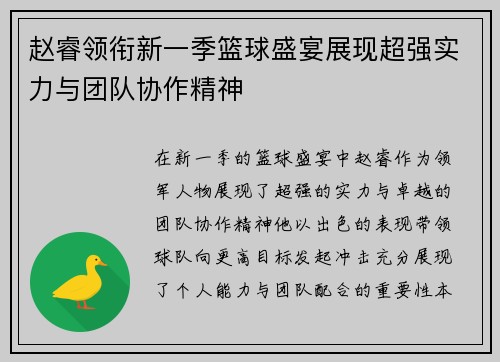 /uploads/images/20250620/zhao-rui-ling-xian-xin-yi-ji-lan-qiu-sheng-yan-zhan-xian-chao-qiang-shi-li-yu-tuan-dui-xie-zuo-jing-shen.webp