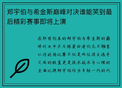/uploads/images/20250620/zheng-yu-bo-yu-xi-jin-si-dian-feng-dui-jue-shui-neng-xiao-dao-zui-hou-jing-cai-sai-shi-ji-jiang-shang-yan.webp
