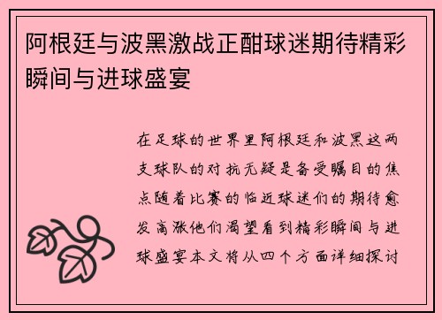/uploads/images/20250621/a-gen-ting-yu-bo-hei-ji-zhan-zheng-han-qiu-mi-qi-dai-jing-cai-shun-jian-yu-jin-qiu-sheng-yan.webp