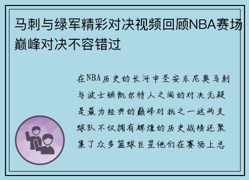 /uploads/images/20250621/ma-ci-yu-lyu-jun-jing-cai-dui-jue-shi-pin-hui-gu-nba-sai-chang-dian-feng-dui-jue-bu-rong-cuo-guo.webp