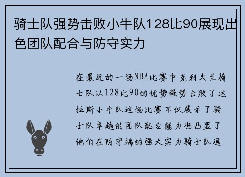 /uploads/images/20250621/qi-shi-dui-qiang-shi-ji-bai-xiao-niu-dui-128-bi-90-zhan-xian-chu-se-tuan-dui-pei-he-yu-fang-shou-shi-li.webp