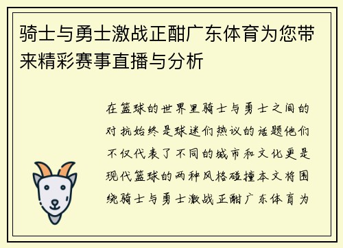/uploads/images/20250621/qi-shi-yu-yong-shi-ji-zhan-zheng-han-guang-dong-ti-yu-wei-nin-dai-lai-jing-cai-sai-shi-zhi-bo-yu-fen-xi.webp