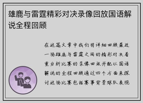 /uploads/images/20250621/xiong-lu-yu-lei-ting-jing-cai-dui-jue-lu-xiang-hui-fang-guo-yu-jie-shuo-quan-cheng-hui-gu.webp