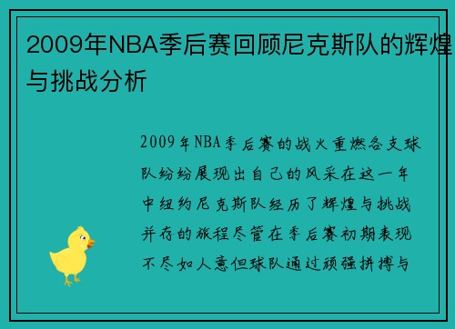 /uploads/images/20250622/2009-nian-nba-ji-hou-sai-hui-gu-ni-ke-si-dui-de-hui-huang-yu-tiao-zhan-fen-xi.webp
