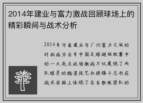 /uploads/images/20250622/2014-nian-jian-ye-yu-fu-li-ji-zhan-hui-gu-qiu-chang-shang-de-jing-cai-shun-jian-yu-zhan-shu-fen-xi.webp