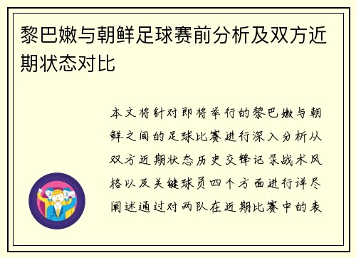 /uploads/images/20250622/li-ba-nen-yu-chao-xian-zu-qiu-sai-qian-fen-xi-ji-shuang-fang-jin-qi-zhuang-tai-dui-bi.webp