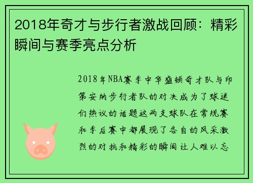 /uploads/images/20250623/2018-nian-qi-cai-yu-bu-xing-zhe-ji-zhan-hui-gu-jing-cai-shun-jian-yu-sai-ji-liang-dian-fen-xi.webp