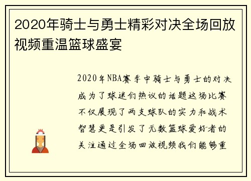 2020年骑士与勇士精彩对决全场回放视频重温篮球盛宴