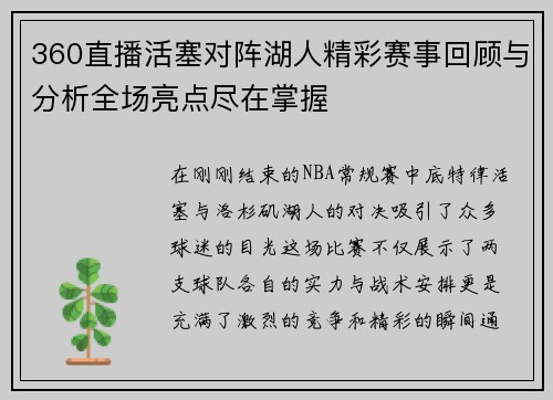 /uploads/images/20250623/360-zhi-bo-huo-sai-dui-zhen-hu-ren-jing-cai-sai-shi-hui-gu-yu-fen-xi-quan-chang-liang-dian-jin-zai-zhang-wo.webp