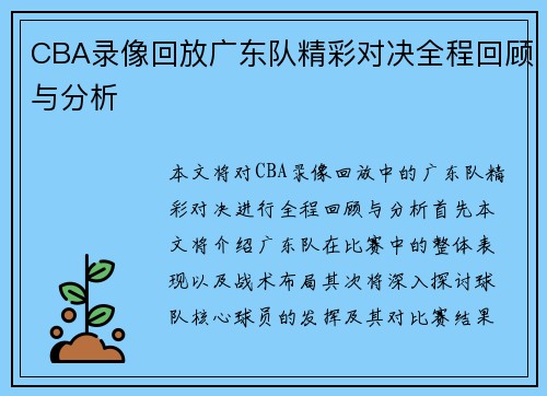 /uploads/images/20250623/cba-lu-xiang-hui-fang-guang-dong-dui-jing-cai-dui-jue-quan-cheng-hui-gu-yu-fen-xi.webp