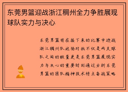 /uploads/images/20250623/dong-guan-nan-lan-ying-zhan-zhe-jiang-chou-zhou-quan-li-zheng-sheng-zhan-xian-qiu-dui-shi-li-yu-jue-xin.webp