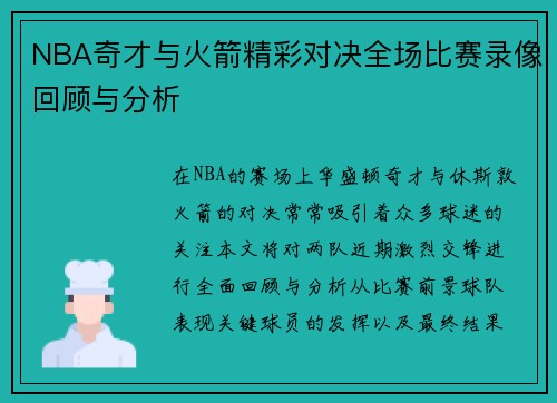 /uploads/images/20250623/nba-qi-cai-yu-huo-jian-jing-cai-dui-jue-quan-chang-bi-sai-lu-xiang-hui-gu-yu-fen-xi.webp
