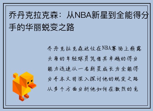 /uploads/images/20250623/qiao-dan-ke-la-ke-sen-cong-nba-xin-xing-dao-quan-neng-de-fen-shou-de-hua-li-tui-bian-zhi-lu.webp
