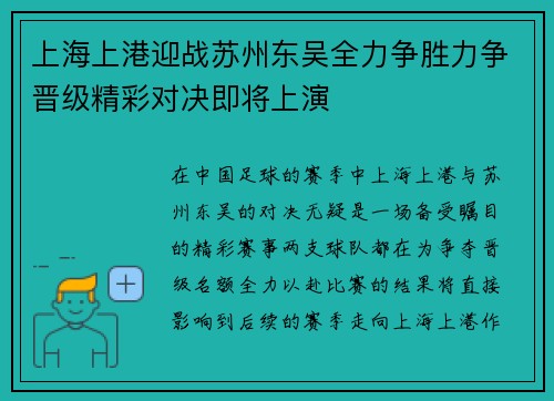 /uploads/images/20250623/shang-hai-shang-gang-ying-zhan-su-zhou-dong-wu-quan-li-zheng-sheng-li-zheng-jin-ji-jing-cai-dui-jue-ji-jiang-shang-yan.webp