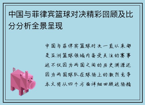 /uploads/images/20250623/zhong-guo-yu-fei-lyu-bin-lan-qiu-dui-jue-jing-cai-hui-gu-ji-bi-fen-fen-xi-quan-jing-cheng-xian.webp