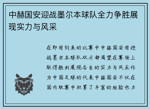 /uploads/images/20250623/zhong-he-guo-an-ying-zhan-mo-er-ben-qiu-dui-quan-li-zheng-sheng-zhan-xian-shi-li-yu-feng-cai.webp