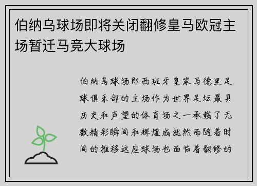 /uploads/images/20250624/bo-na-wu-qiu-chang-ji-jiang-guan-bi-fan-xiu-huang-ma-ou-guan-zhu-chang-zan-qian-ma-jing-da-qiu-chang.webp
