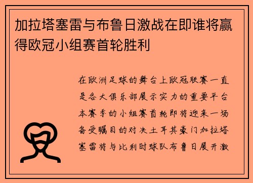 /uploads/images/20250624/jia-la-ta-sai-lei-yu-bu-lu-ri-ji-zhan-zai-ji-shui-jiang-ying-de-ou-guan-xiao-zu-sai-shou-lun-sheng-li.webp