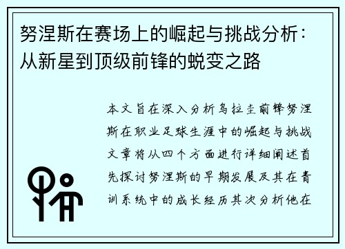 /uploads/images/20250624/nu-nie-si-zai-sai-chang-shang-de-jue-qi-yu-tiao-zhan-fen-xi-cong-xin-xing-dao-ding-ji-qian-feng-de-tui-bian-zhi-lu.webp