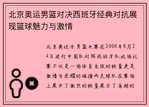 /uploads/images/20250625/bei-jing-ao-yun-nan-lan-dui-jue-xi-ban-ya-jing-dian-dui-kang-zhan-xian-lan-qiu-mei-li-yu-ji-qing.webp