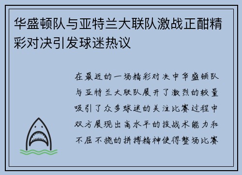 /uploads/images/20250625/hua-sheng-dun-dui-yu-ya-te-lan-da-lian-dui-ji-zhan-zheng-han-jing-cai-dui-jue-yin-fa-qiu-mi-re-yi.webp