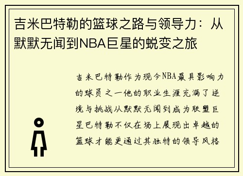 /uploads/images/20250625/ji-mi-ba-te-le-de-lan-qiu-zhi-lu-yu-ling-dao-li-cong-mo-mo-wu-wen-dao-nba-ju-xing-de-tui-bian-zhi-lyu.webp