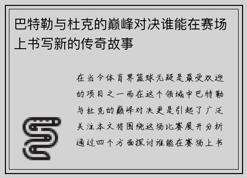 /uploads/images/20250626/ba-te-le-yu-du-ke-de-dian-feng-dui-jue-shui-neng-zai-sai-chang-shang-shu-xie-xin-de-chuan-qi-gu-shi.webp
