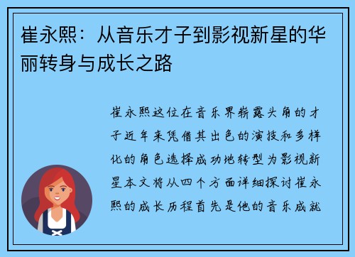 /uploads/images/20250626/cui-yong-xi-cong-yin-yue-cai-zi-dao-ying-shi-xin-xing-de-hua-li-zhuan-shen-yu-cheng-zhang-zhi-lu.webp