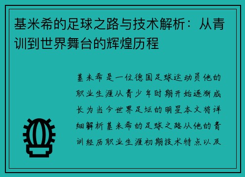 /uploads/images/20250626/ji-mi-xi-de-zu-qiu-zhi-lu-yu-ji-shu-jie-xi-cong-qing-xun-dao-shi-jie-wu-tai-de-hui-huang-li-cheng.webp