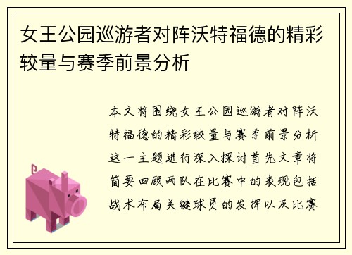 /uploads/images/20250626/nyu-wang-gong-yuan-xun-you-zhe-dui-zhen-wo-te-fu-de-de-jing-cai-jiao-liang-yu-sai-ji-qian-jing-fen-xi.webp